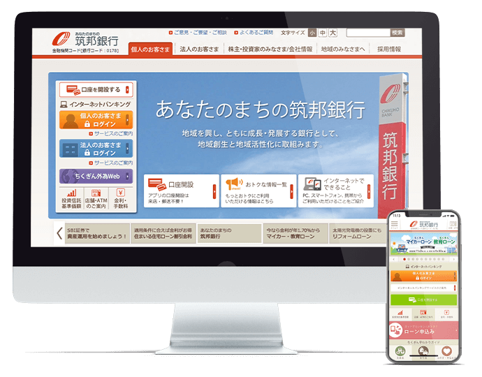 ホームページ制作実績 筑邦銀行様(コーポレートサイトリニューアル)