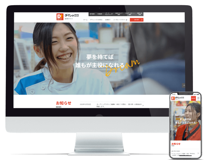 ホームページ制作実績 ダイレックス様(採用サイトリニューアル)