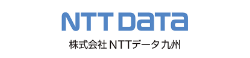NTTデータ九州株式会社様