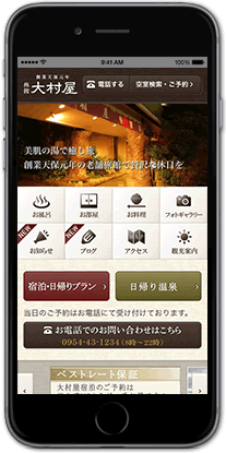 大村屋スマートフォン専用ページ画像