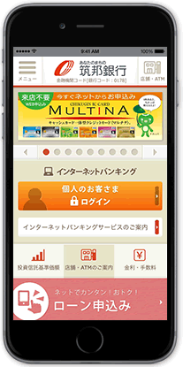 筑邦銀行スマートフォン専用ページ