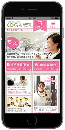 社会医療法人 天神会(古賀病院グループ) 看護師採用サイト専用ページ
