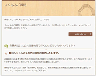 お客様に信頼されるお客様の声・FAQ機能