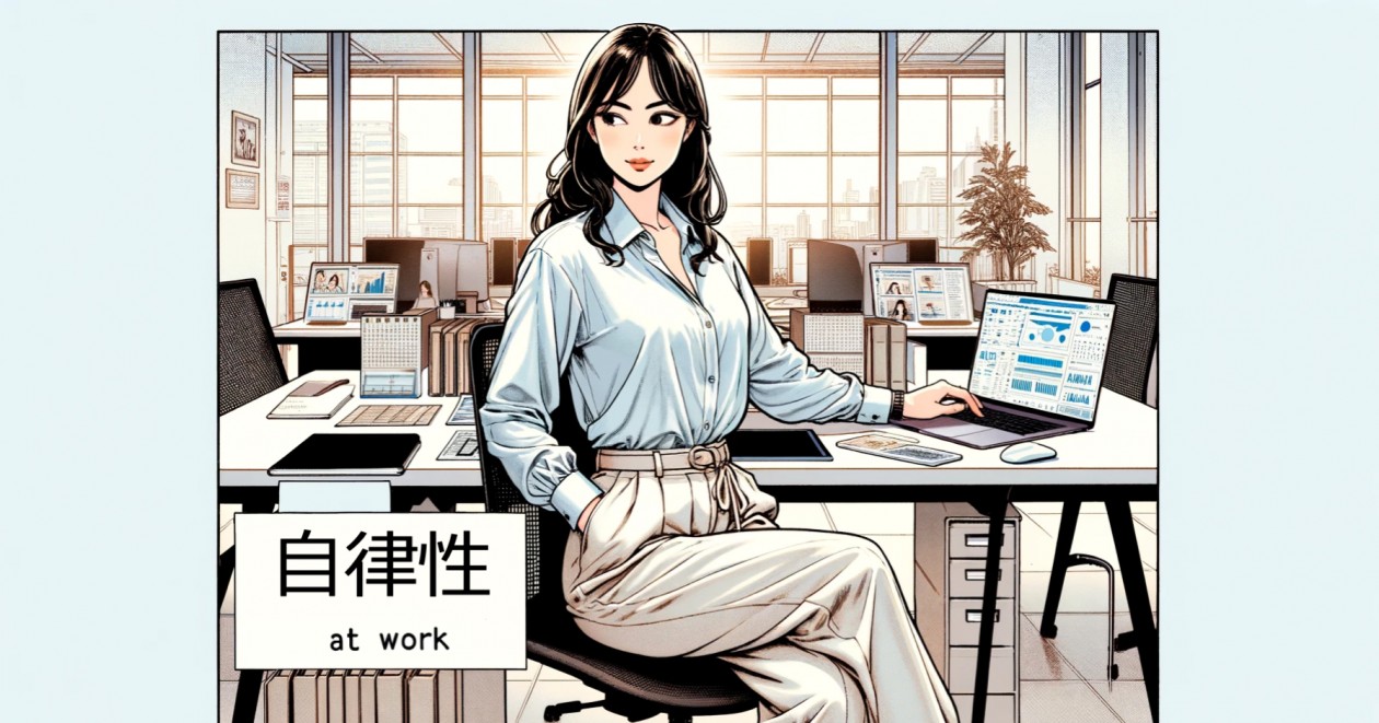 ノートパソコンを前に誰もいない社内で、自律を意識して仕事をしている女性社員