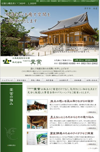 TOKYO堂宮様のサイトを公開しました
