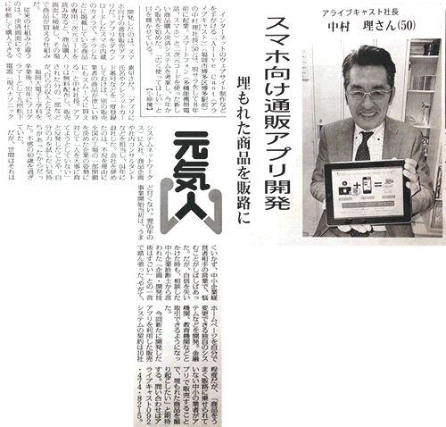 2月20日付　毎日新聞掲載記事「スマホ向け通販アプリ開発」